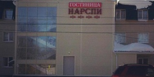 Канаш: Мини-отель Нарспи