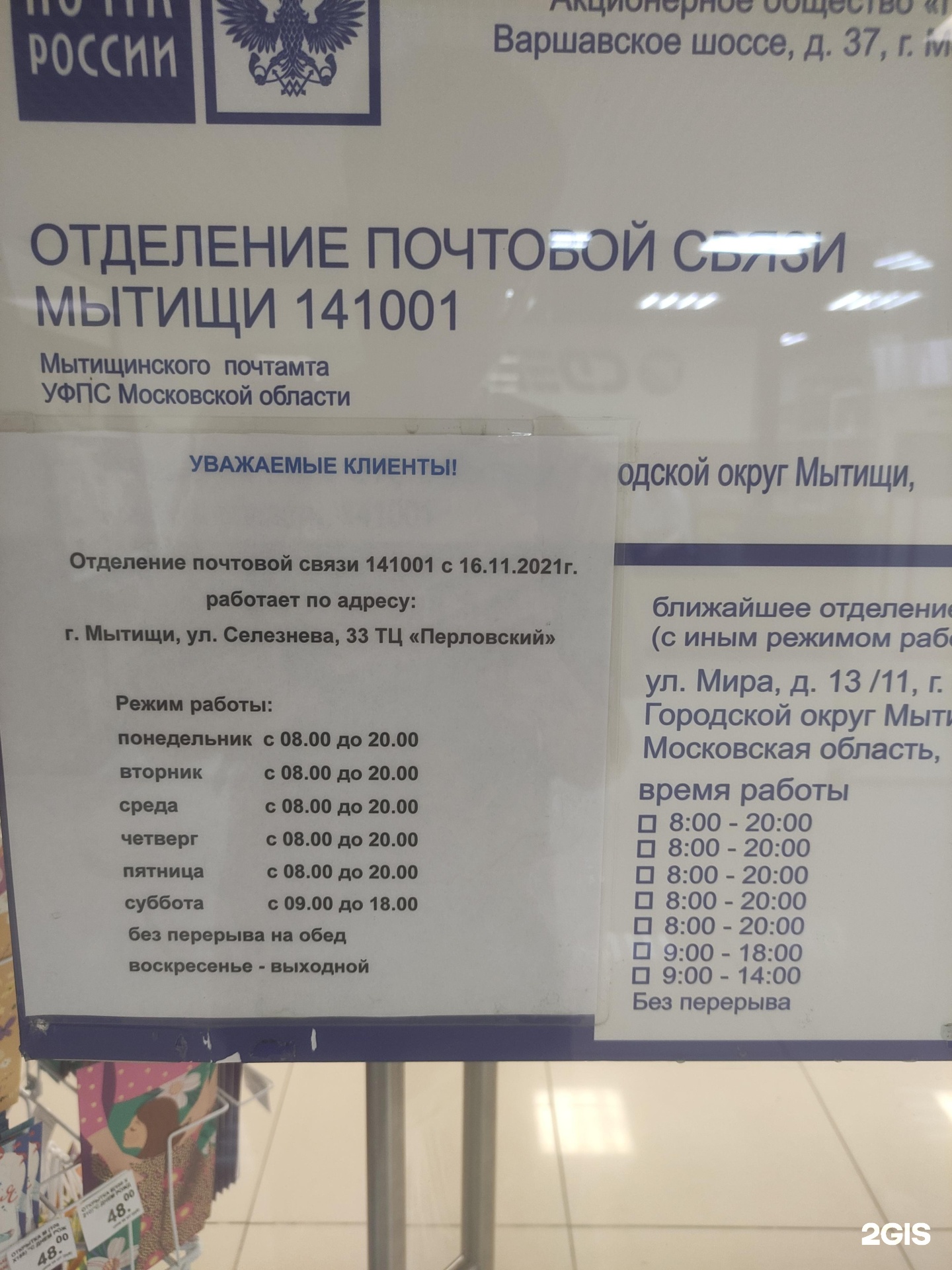 Почта мытищи юбилейная. 141001 Почтовое отделение Мытищи.