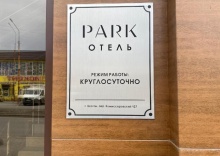 Шахты: Отель Park отель