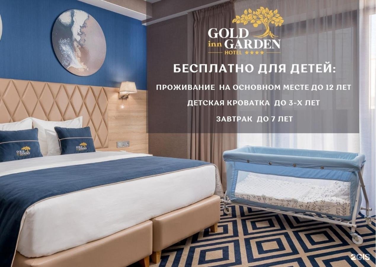 Голд гарден краснодар. Отель Gold Inn Garden. Garden Inn Краснодар. Gold Inn Garden 4 Краснодар. Голд ИНН Гарден Краснодар.