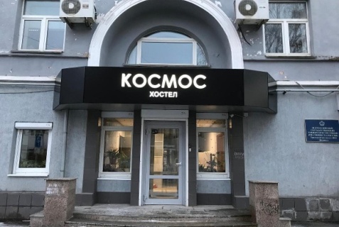 Екатеринбург: Капсульные отели Космос