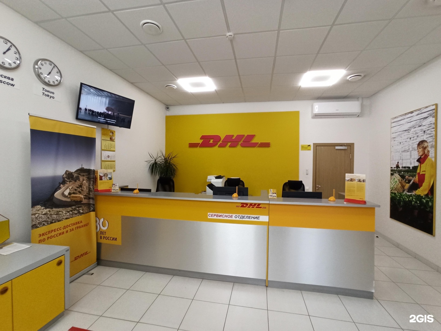 DHL сервисное отделение. DHL Самара. Курьер DHL.