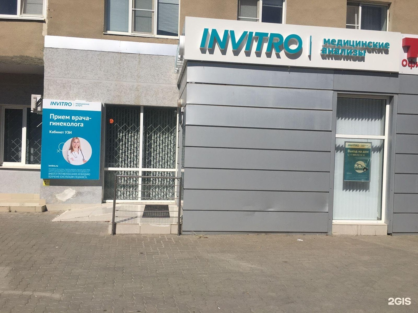 Invitro народный бул 12 фото