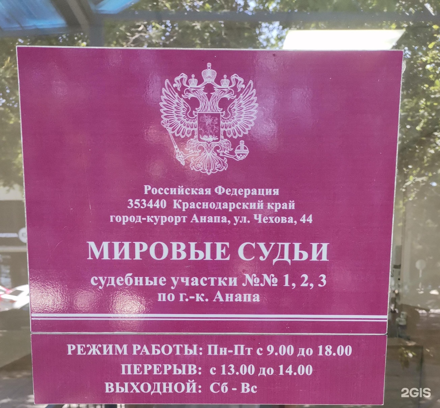 Краснодарский край, анапа, ул. Участок 251 судебный анапского. Анапа чехова 44. Участок 251 судебный анапского. Участок 251 судебный анапского.