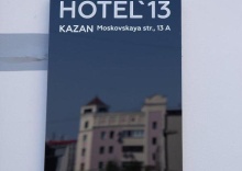 Казань: Отель Hotel`13