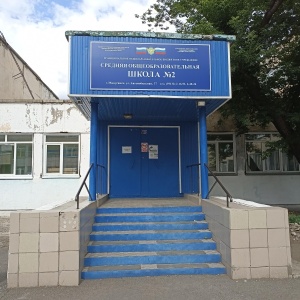 Фото от владельца Средняя общеобразовательная школа №2, г. Минусинск