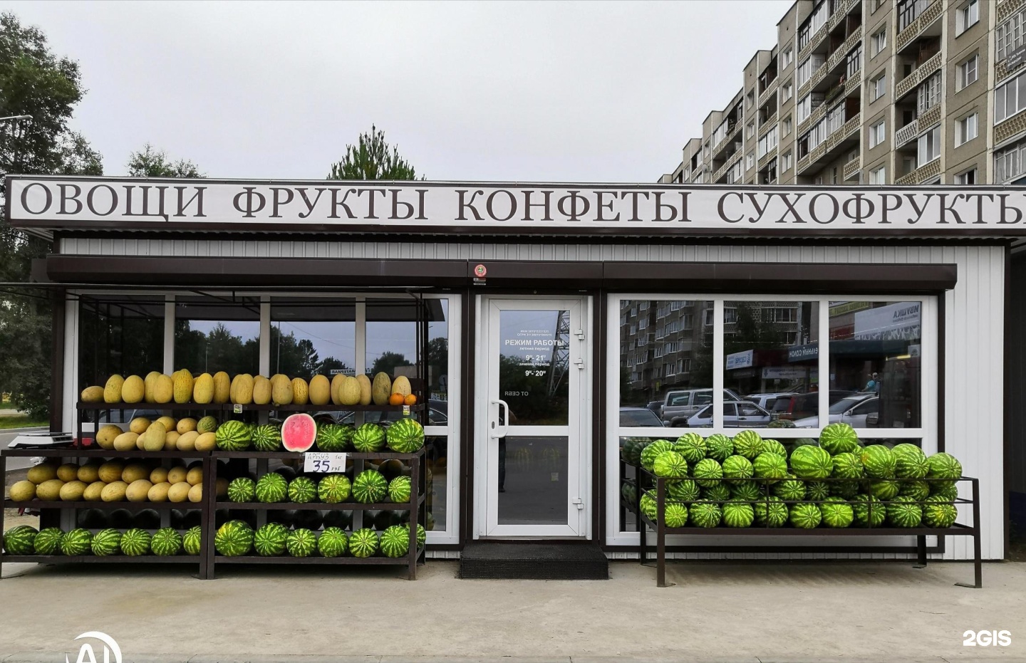 Площадки продажи овощей