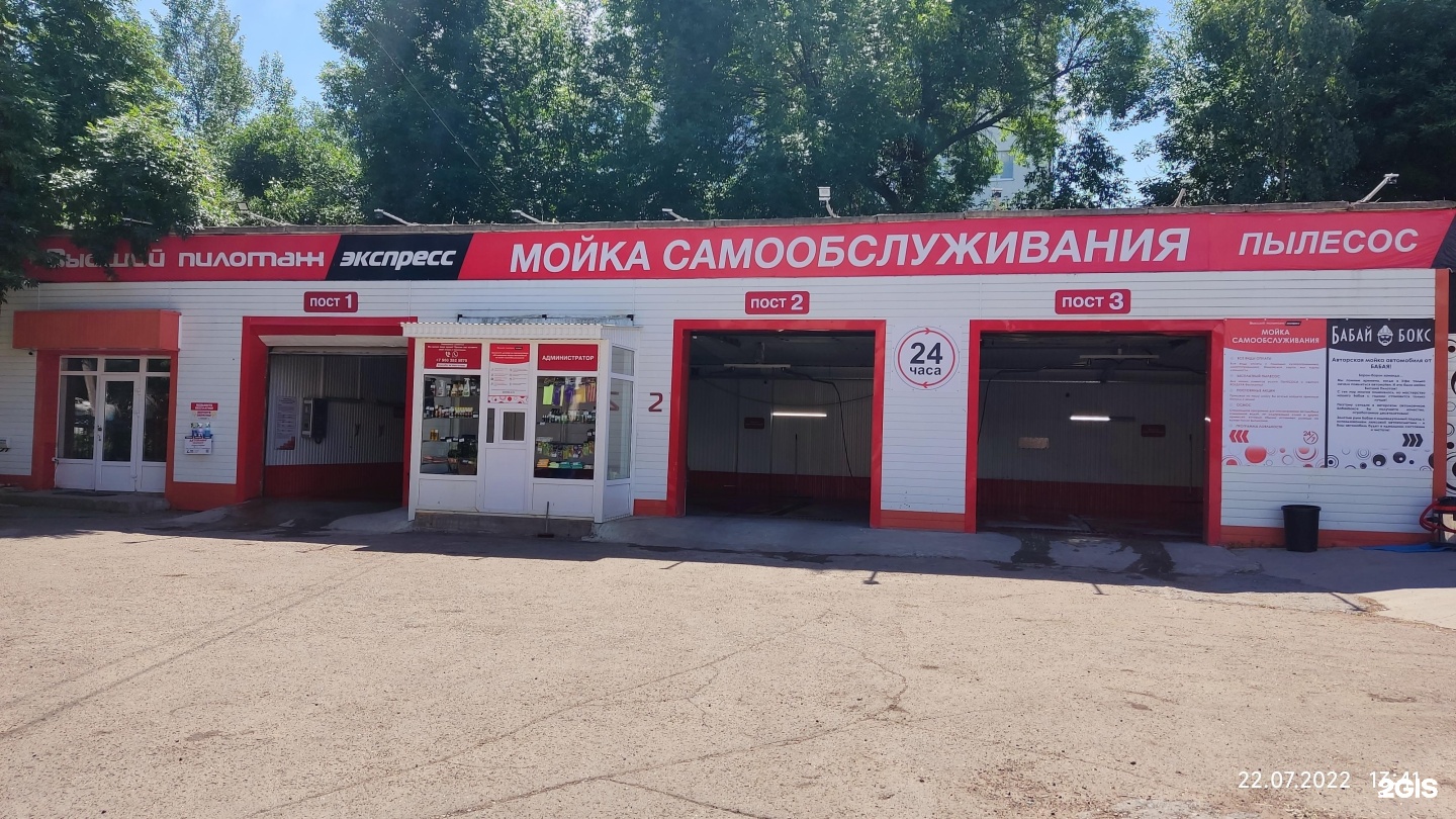 Экспресс мойка