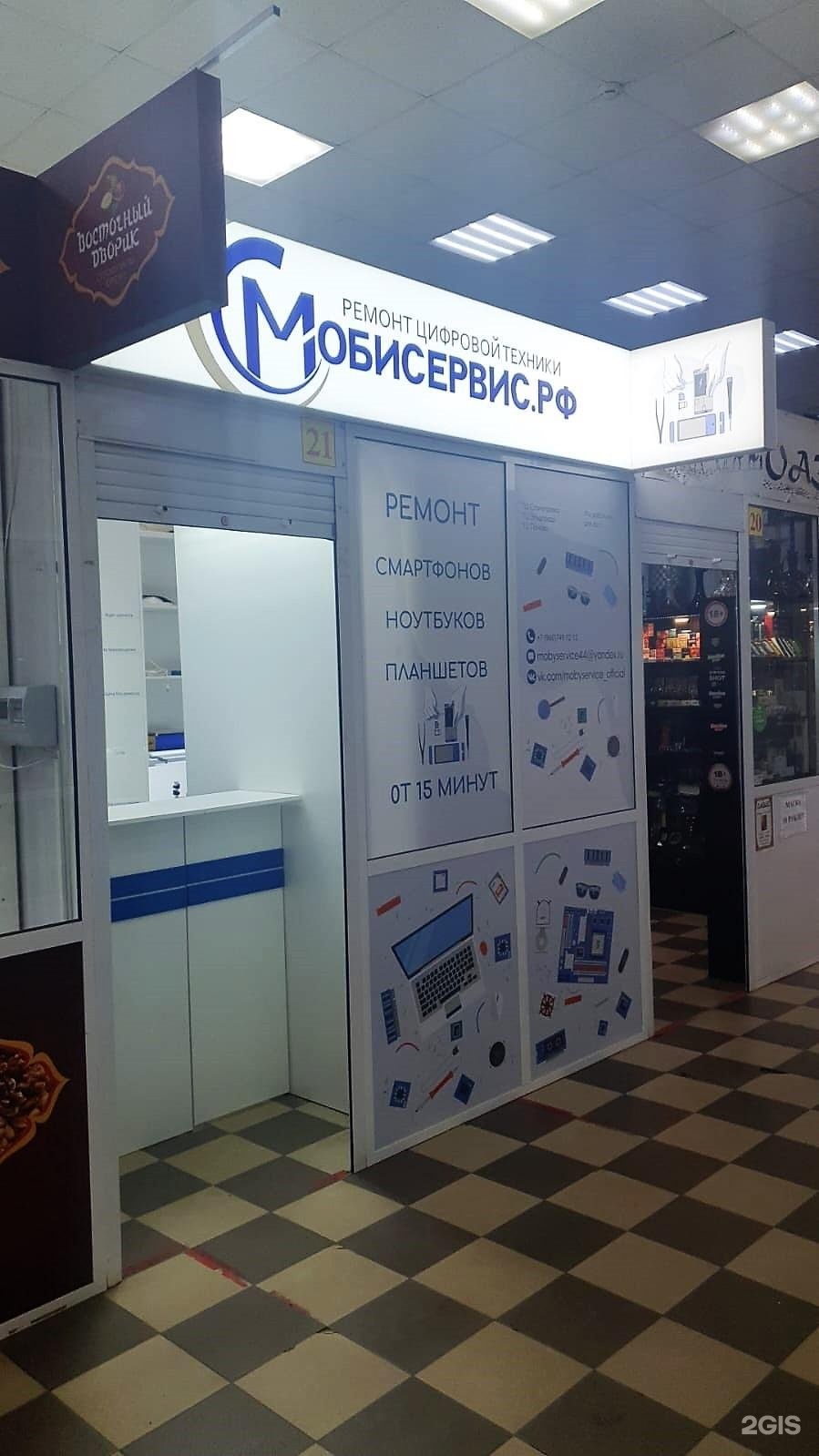 Мобисервис. Моби сервис ростов. Моби сервис. Моби сервис. Кострома, поселковая улица, 37 мобисервис.