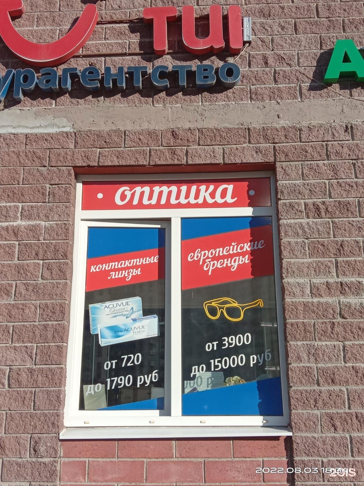 Оптика проспект