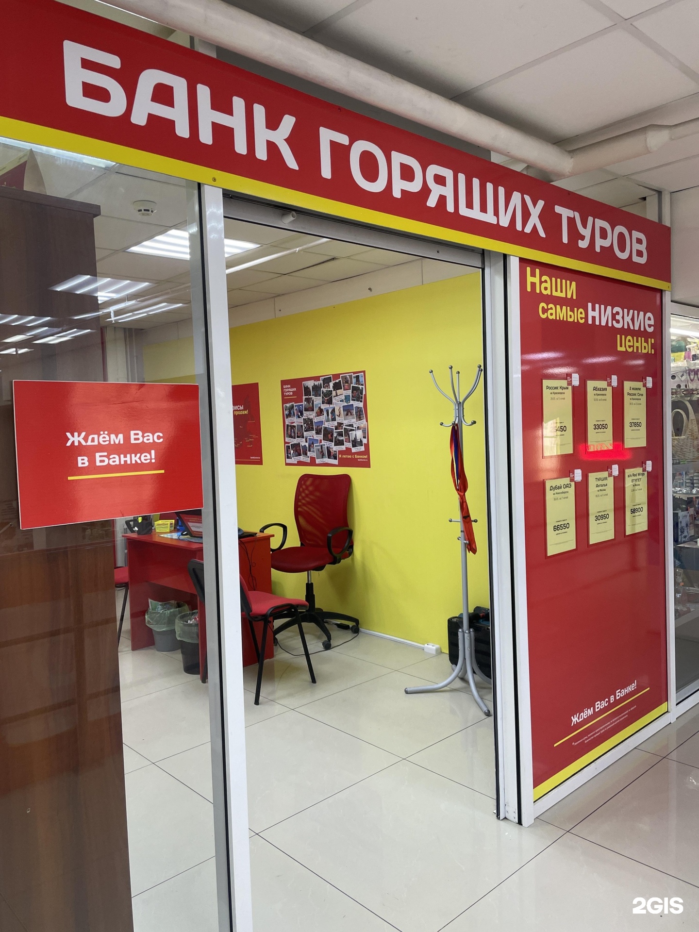 Банки горящих туров новосибирск