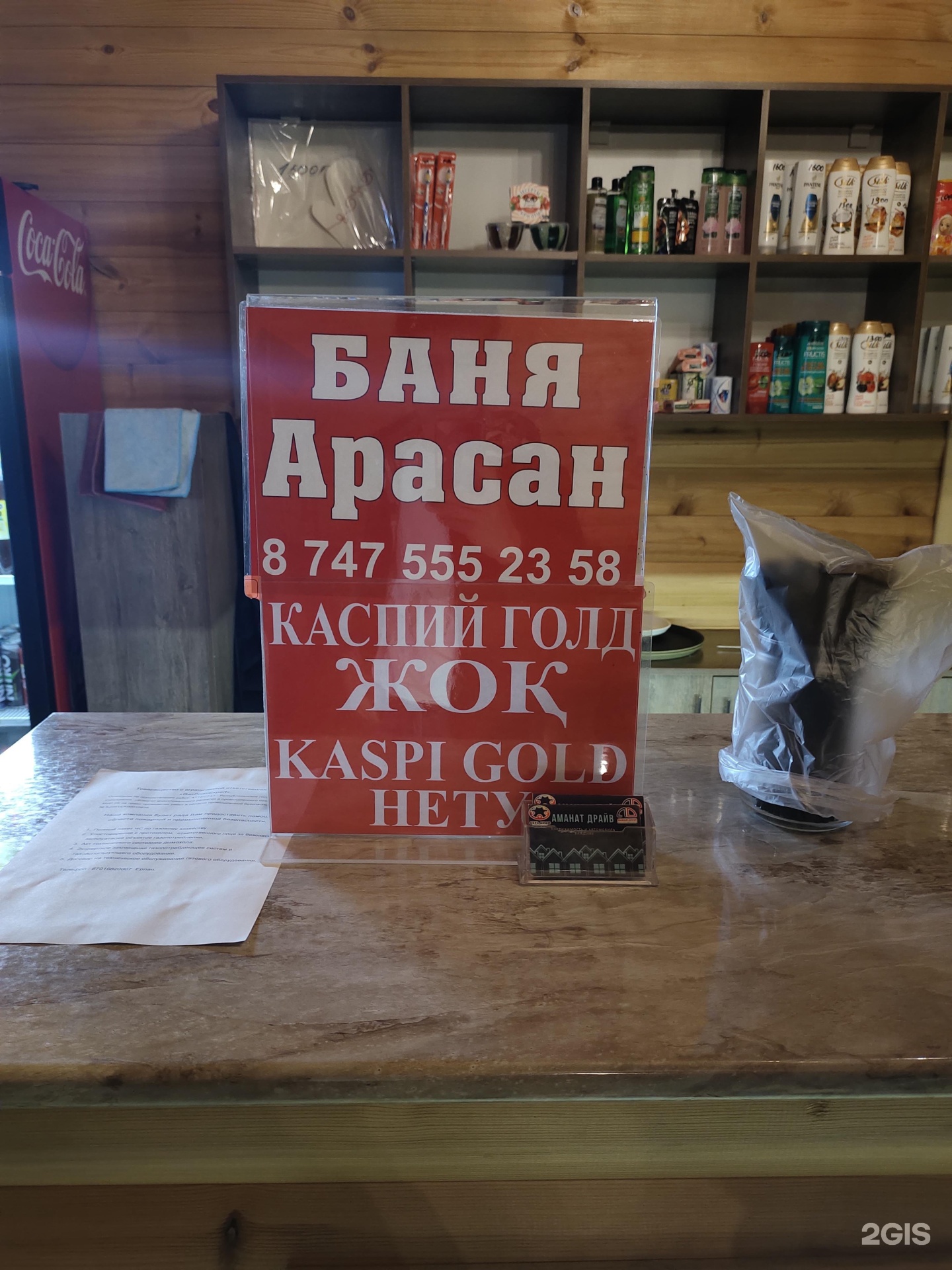 Арасан