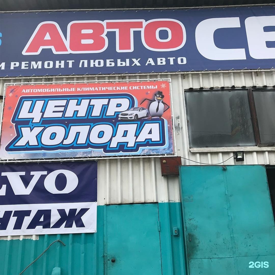 ооо "холод-р". заправка и ремонт автокондиционеров. холодильник производственный двухдверный. техническое обслуживание холодильных установок. единая сервисная служба.