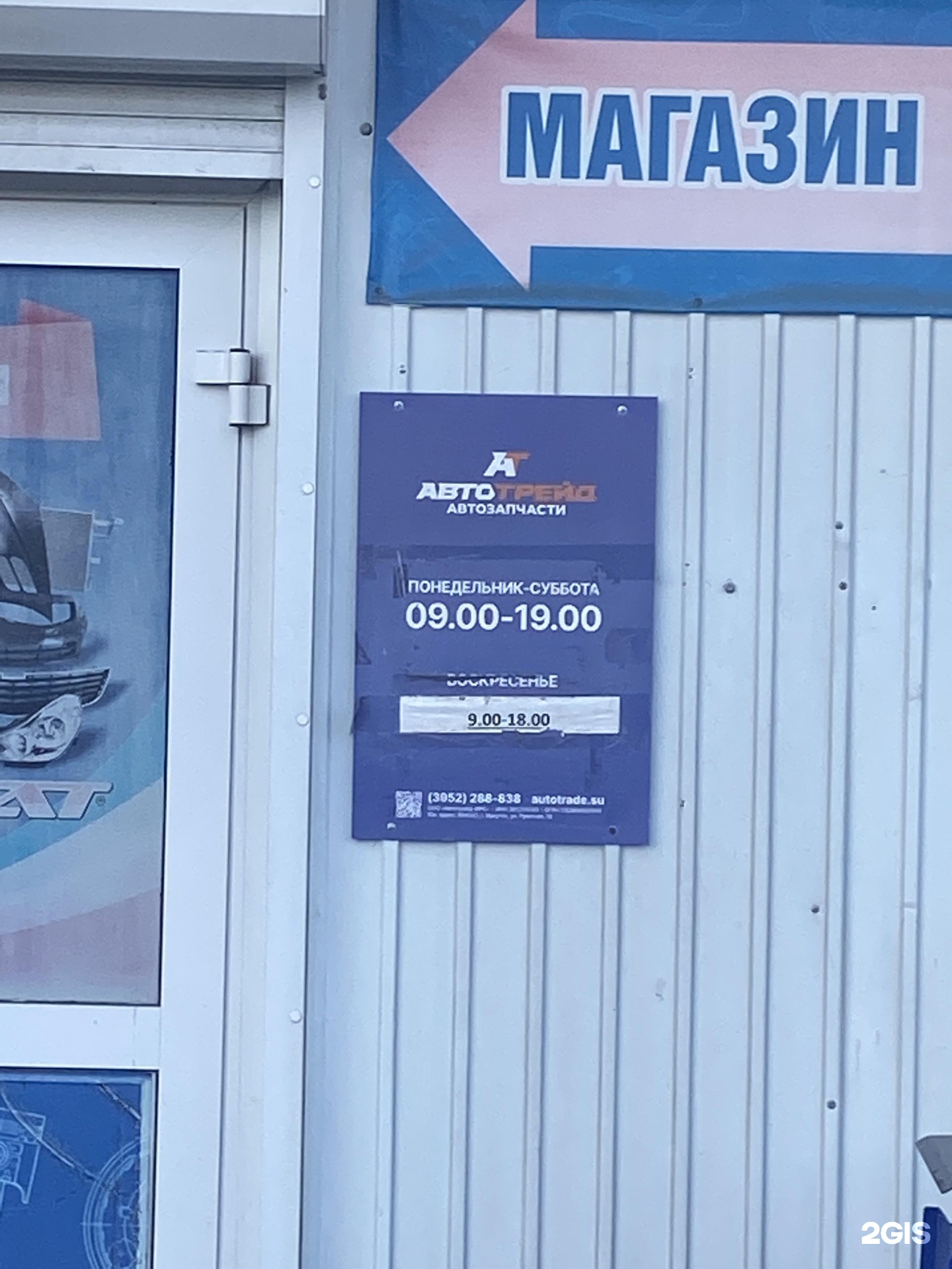 Автотрейд ракитная ул 18 иркутск фото