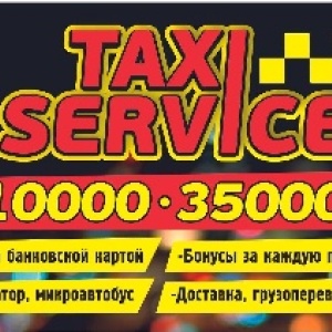 Фото от владельца Service, служба заказа легкового транспорта