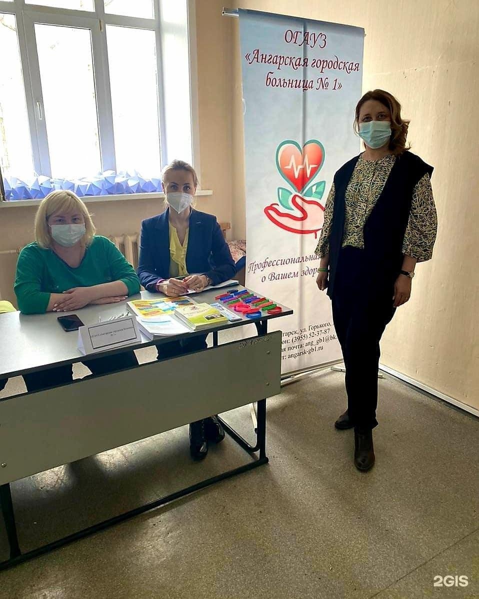 Огауз ангарская городская больница ангарск. Огауз ангарская городская больница. Городская детская больница 1 ангарск. Горького 24 городская больница 1. Поликлиника 1 ангарск.