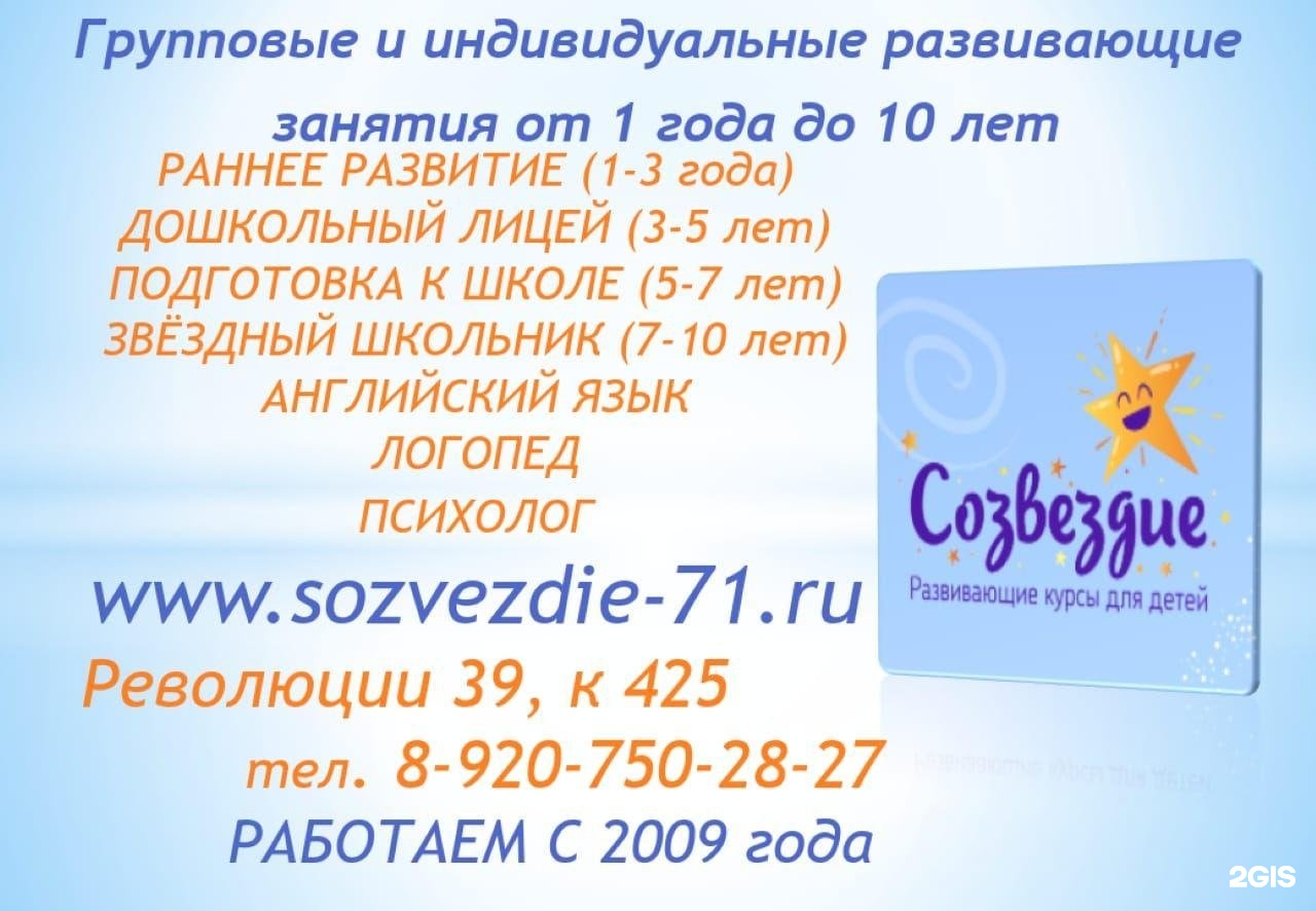 Детский центр созвездие сайт. Созвездие детский центр. созвездие центр детский тамбов.