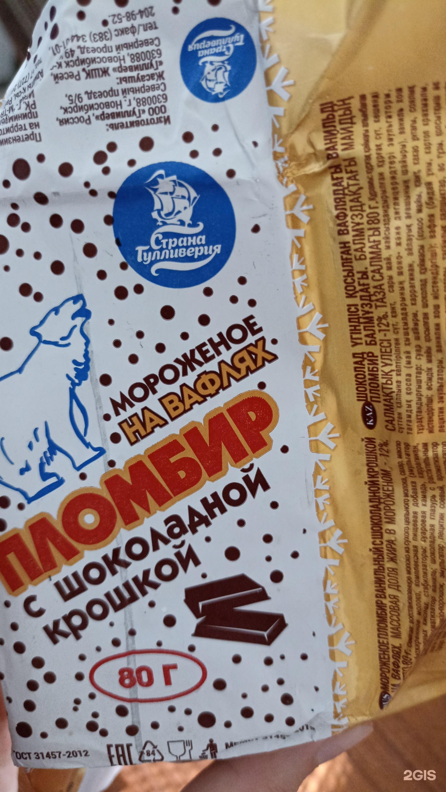 Северное мороженое. Мороженое Северный мишка. Мороженое Новосибирское Гулливер. Фабрика мороженого Гулливер Новосибирск.