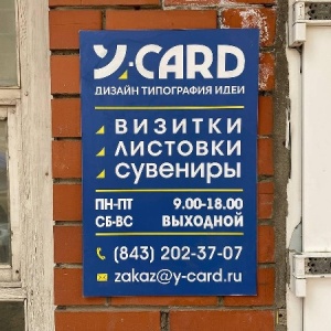 Фото от владельца Y-card, центр оперативной полиграфии