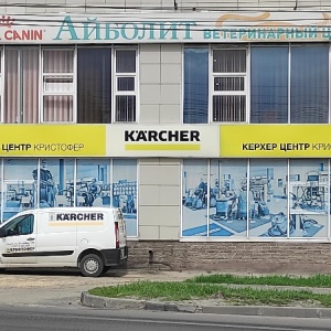 Фото от владельца Karcher Центр Кристофер, торгово-сервисная компания