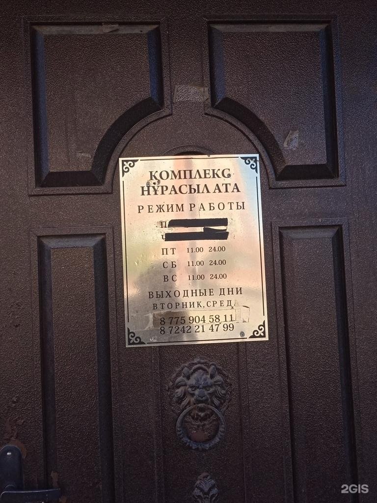 Нұрасыл Ата