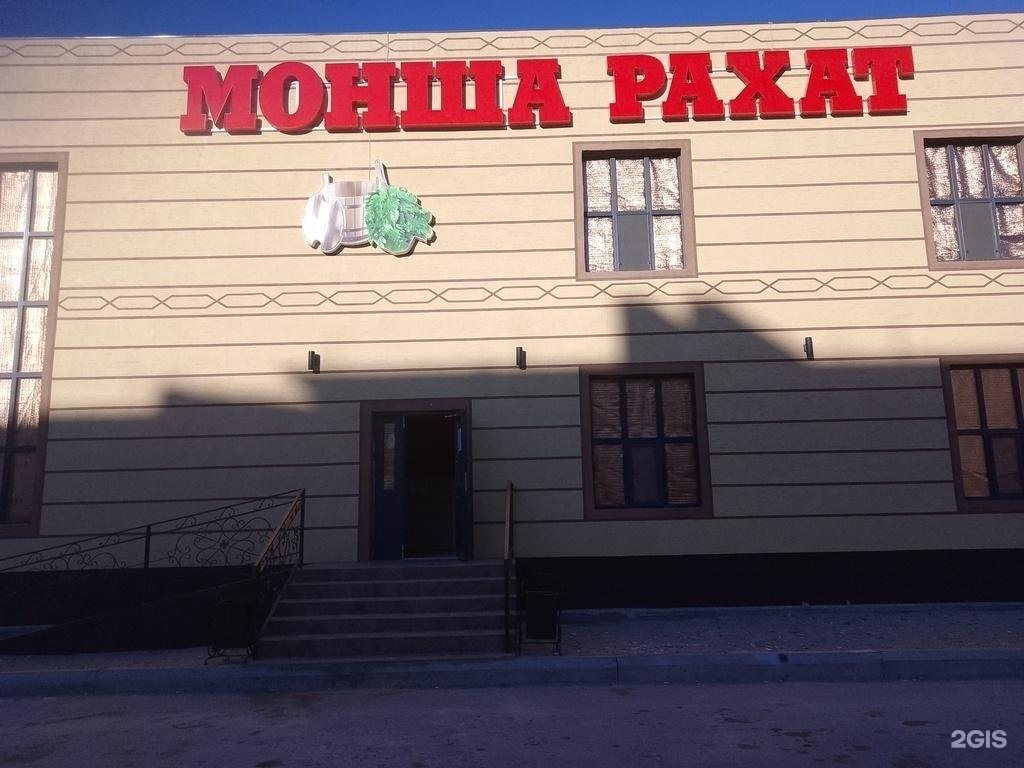 Рахат
