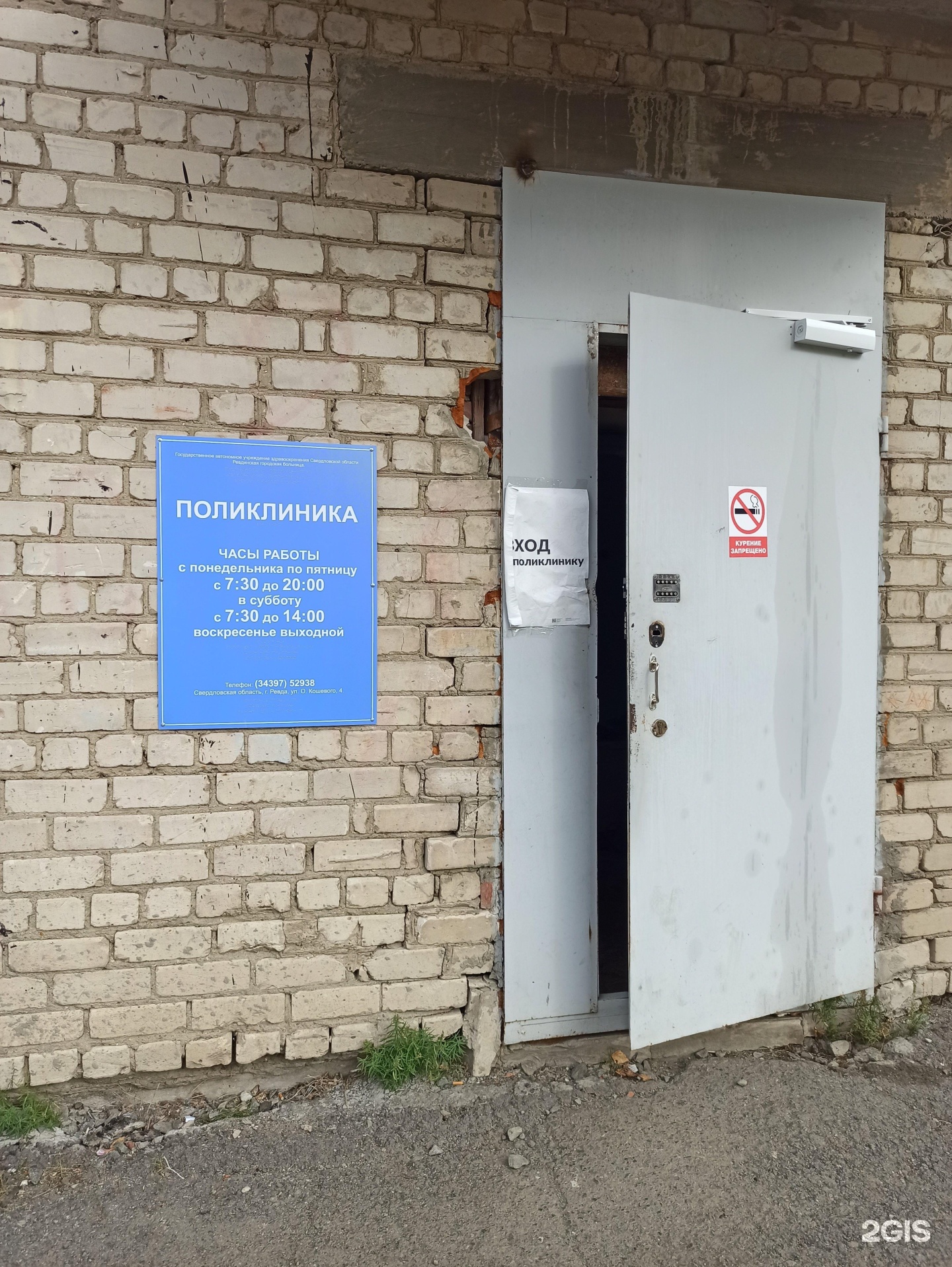 Больница ревда олега кошевого. Больница ревда олега кошевого