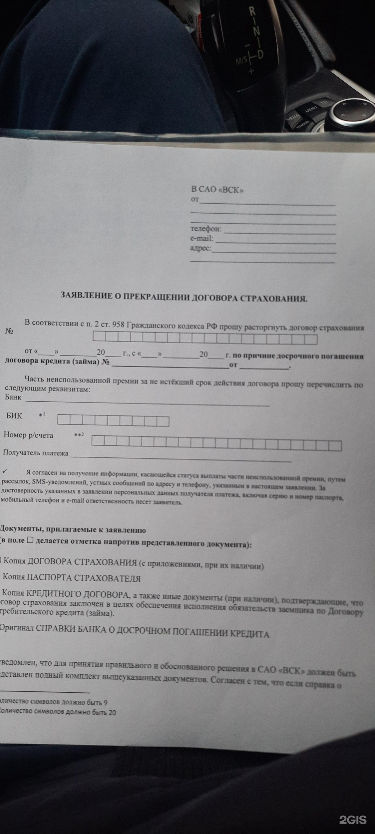 Сао вск реквизиты. САО вск Уфа. Страховое акционерное общество вск (САО СПР). САО вск адрес для корреспонденции. САО вск ковров.