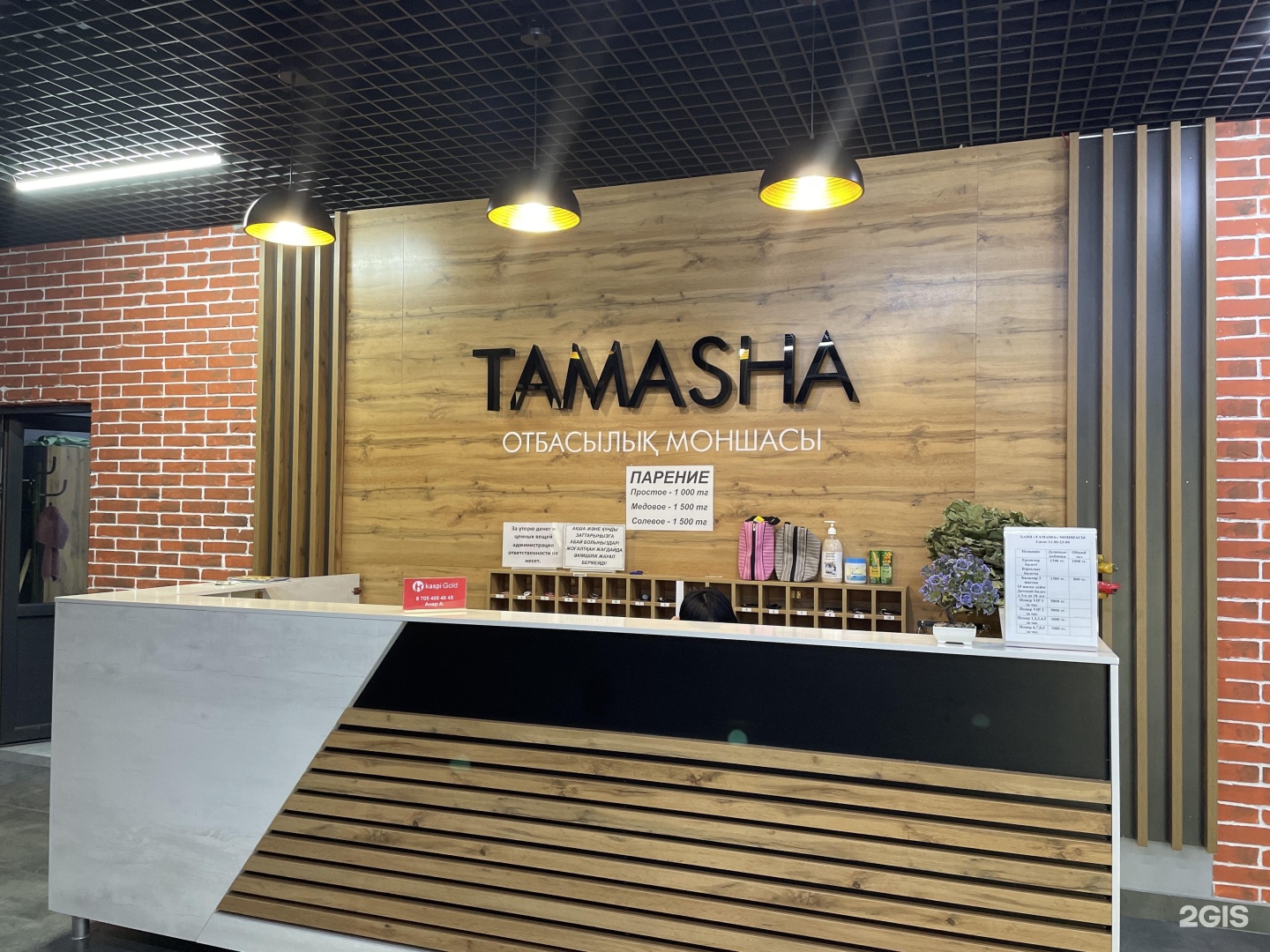 Тамаша