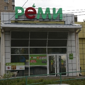 Фото от владельца Реми, сеть продовольственных супермаркетов