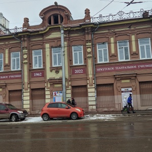 Фото от владельца Иркутское театральное училище