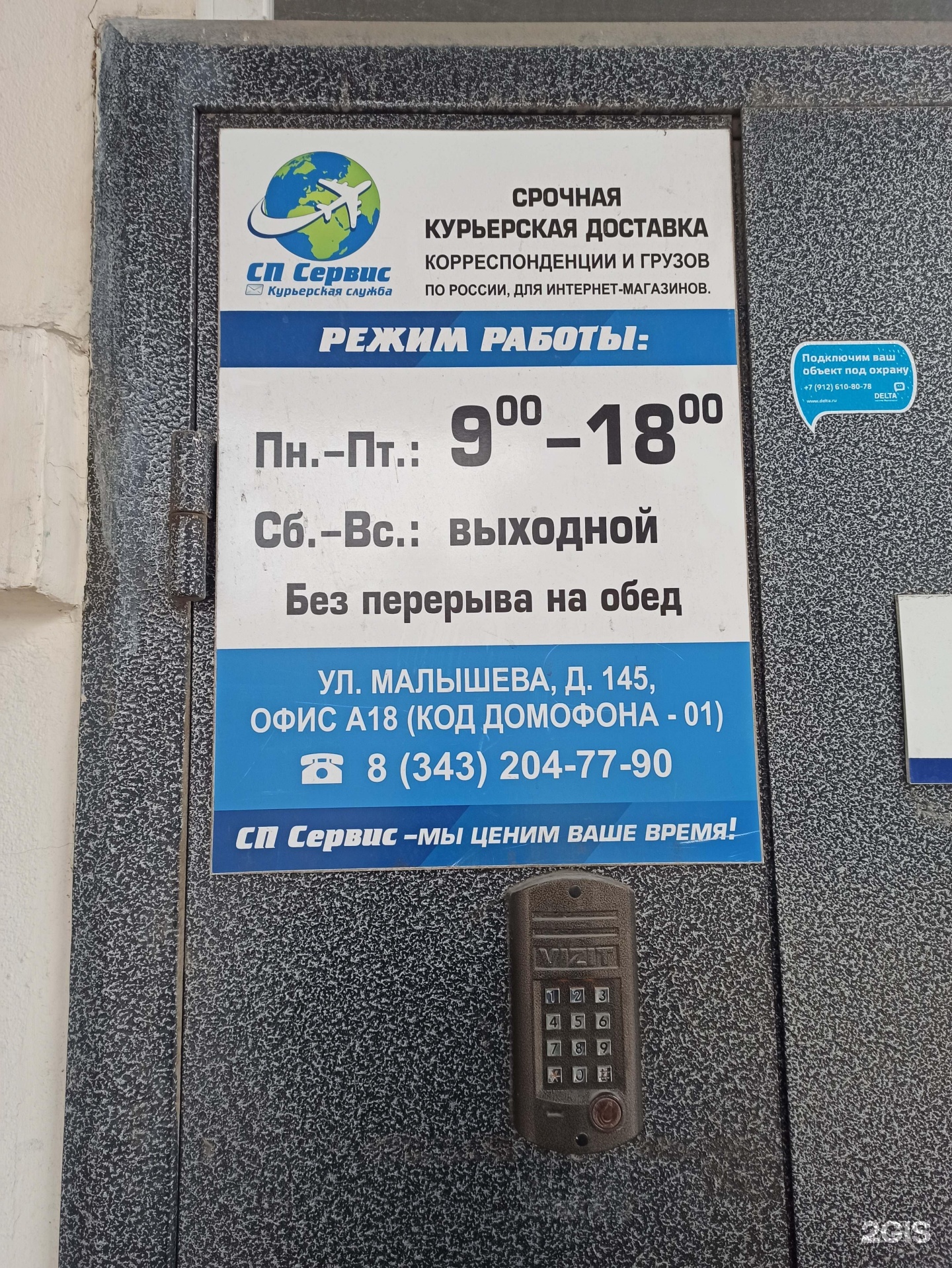 Сп сервис
