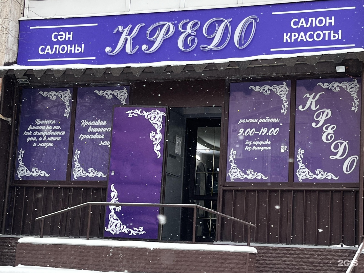 Салон кредо. Салон артамонова 7. Салон кредо. Ле кредо артамонова. Воронеж ул никитинская 23.