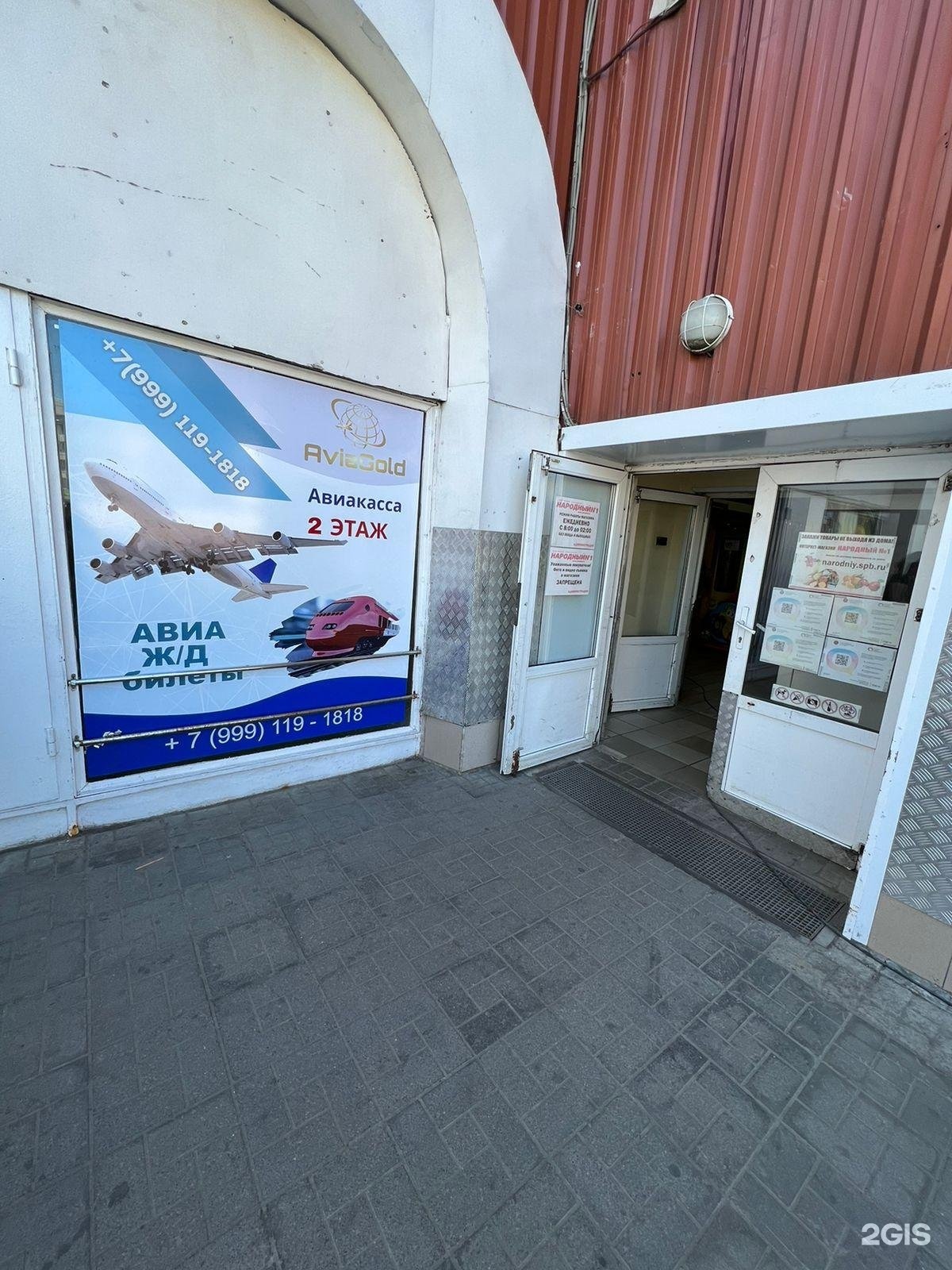 Кассы авиа и жд пролетарская спб. Тикит. Авиабилеты из санкт-петербурга. Тикет санкт петербург. Авиа и ж/д касса санкт-петербург ул.
