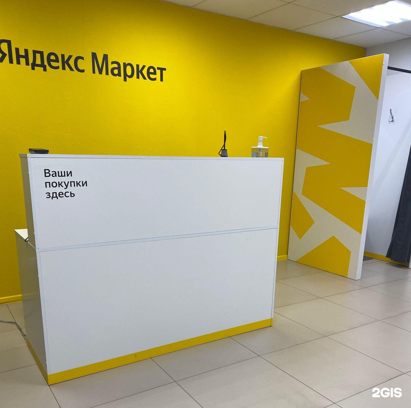 Пункт выдачи заказов Яндекс Маркет