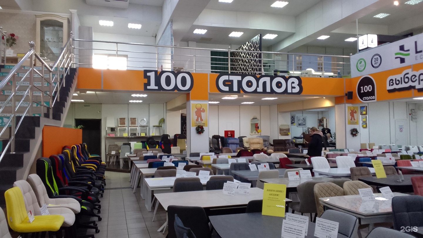 100 столов