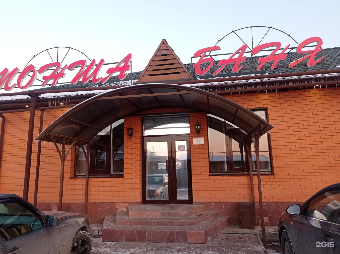 Баня