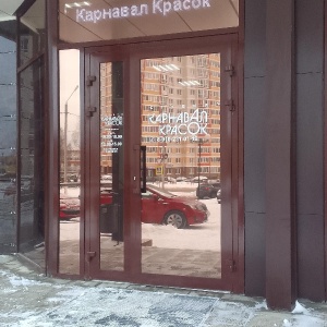 Фото от владельца Карнавал красок, арт-студия