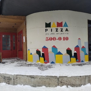 Фото от владельца Мама Pizza, семейное кафе