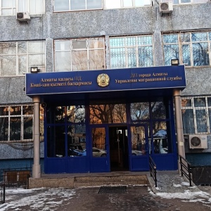 Фото от владельца Отдел миграционной полиции УВД Алмалинского района г. Алматы