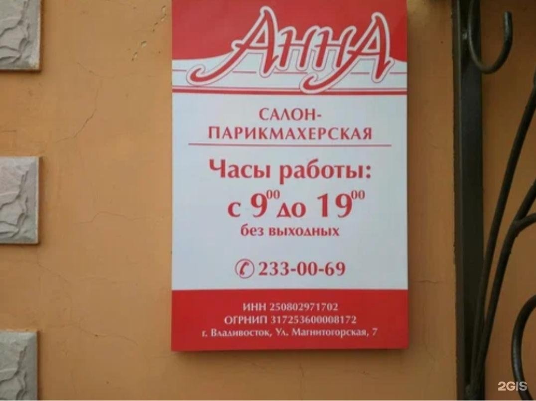 Салон анн