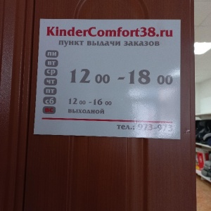 Фото от владельца KinderComfort, интернет-магазин