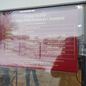 Фото от владельца Межрайонный регистрационно-экзаменационный отдел ГИБДД ГУ МВД по Алтайскому краю