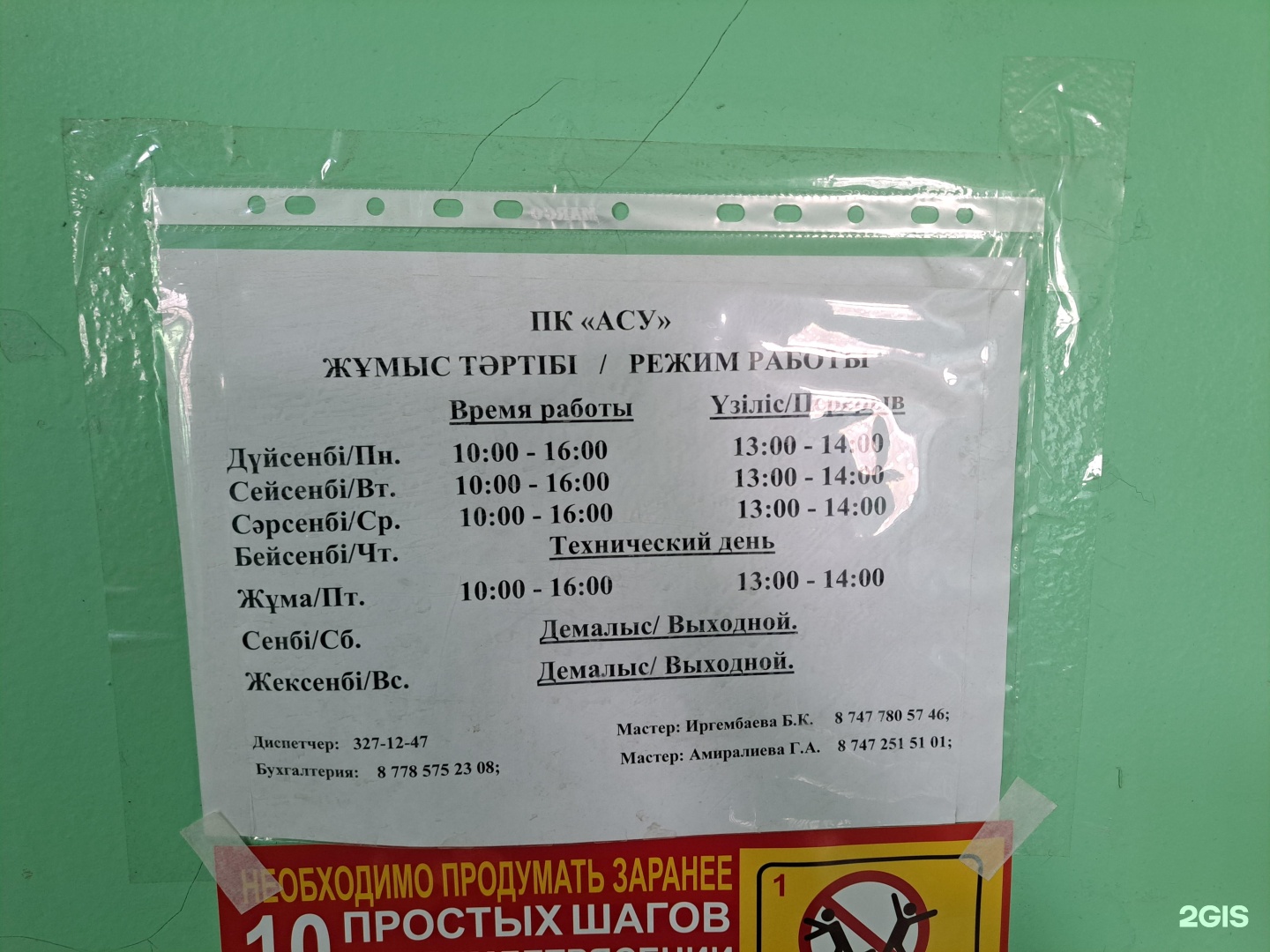 Ас мкр. Ас мкр. 6 cc3. Ас мкр. 44/a.