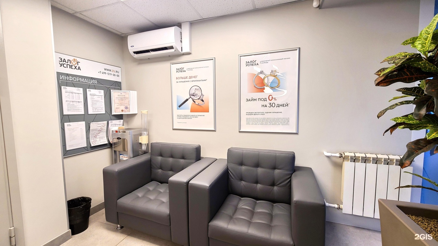 Залог в ломбарде. Залог успеха ювелирный ломбард. Залог успеха щелковская. Метро щелковская ломбард фото. Залог в ломбарде.
