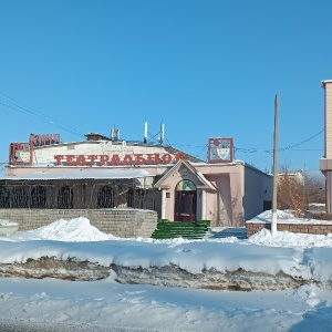 Фото от владельца Театральное, кафе