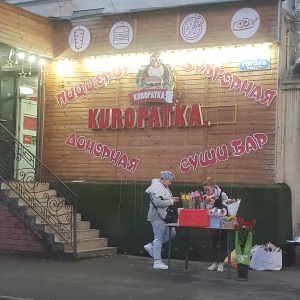 Фото от владельца Kuropatka, кафе быстрого питания