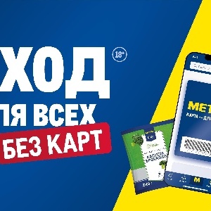 Фото от владельца METRO Cash & Carry, центр оптовой торговли