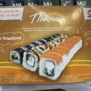 Фото от владельца Sushi-Land, ресторан доставки японской кухни