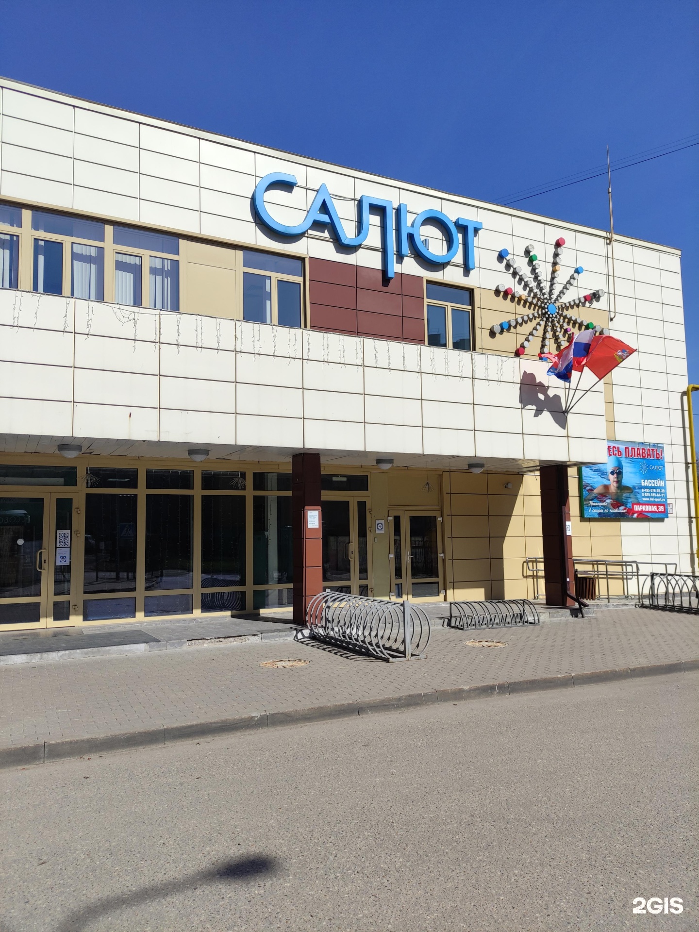 Салют долгопрудный эмблема. Дк салют долгопрудный. Долгопрудный ракетостроителей 4. Фк спортинг. Футбольный клуб салют долгопрудный.